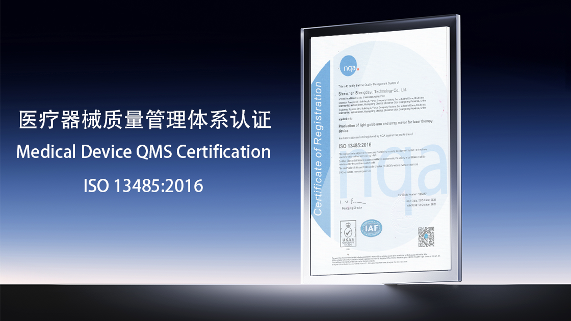 ISO 13485：2016 Medical Device Quality Management System Certification
