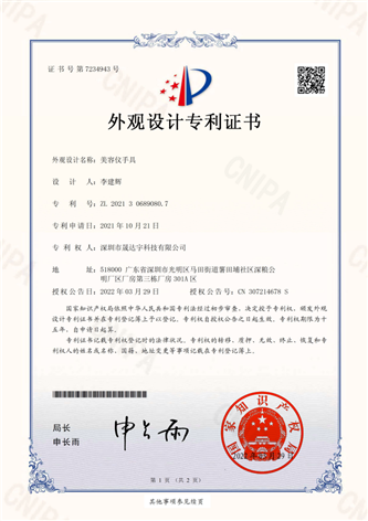 7234943 外观专利