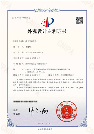 7809934 外观专利